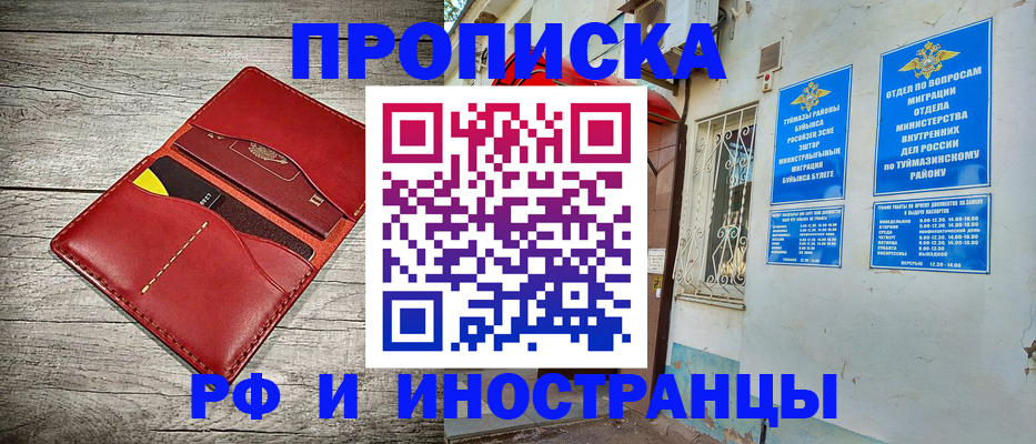 временная регистрация поиск в Башкортостане