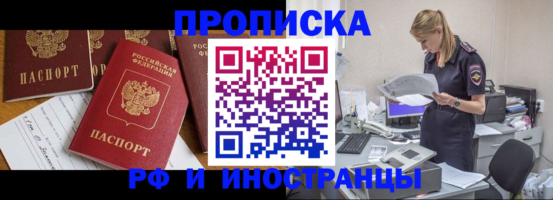 прописка в Башкортостане