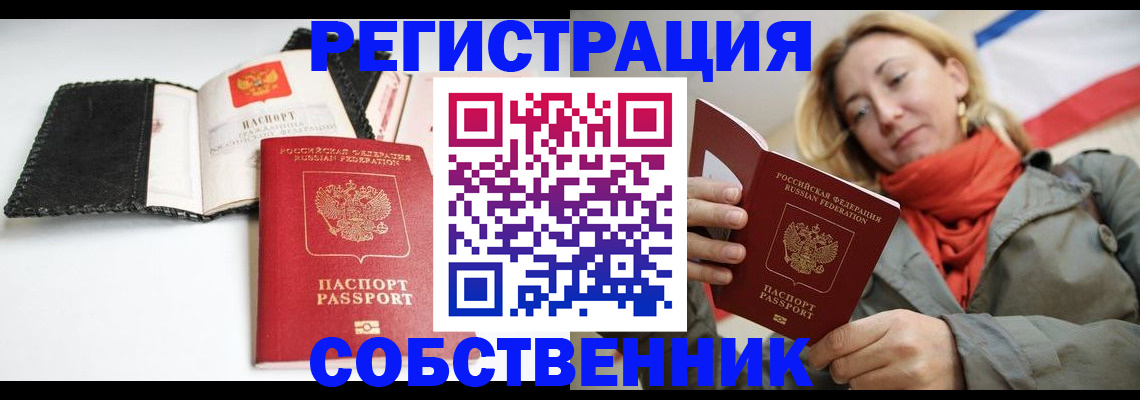 временная регистрация для всех в Башкортостане