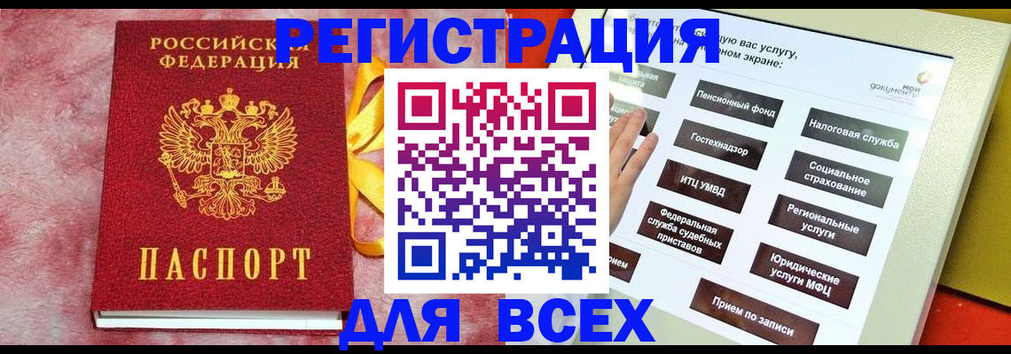 регистрация в Башкортостане