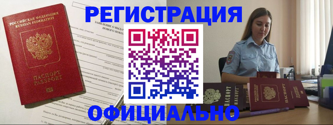 временная регистрация в Башкортостане